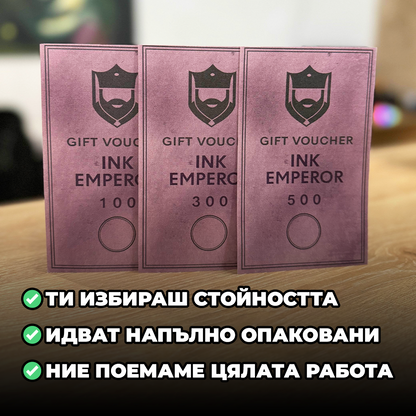 Подаръчен Ваучер За Татуировка