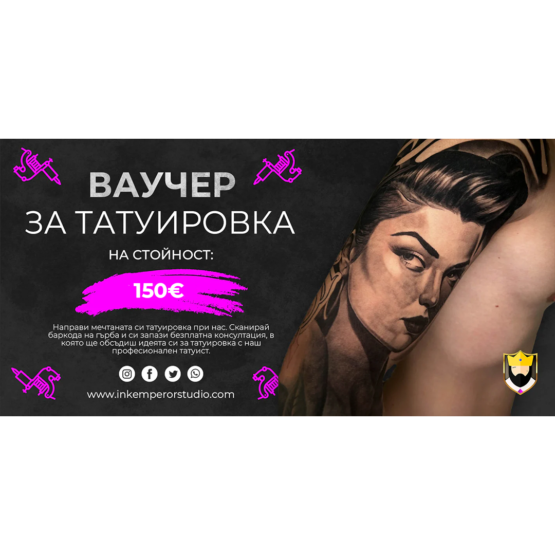 Подаръчен Ваучер За Татуировка