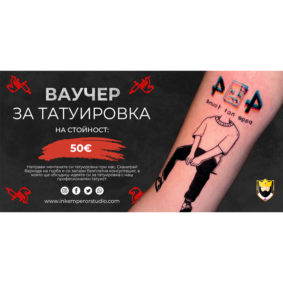 Подаръчен Ваучер За Татуировка