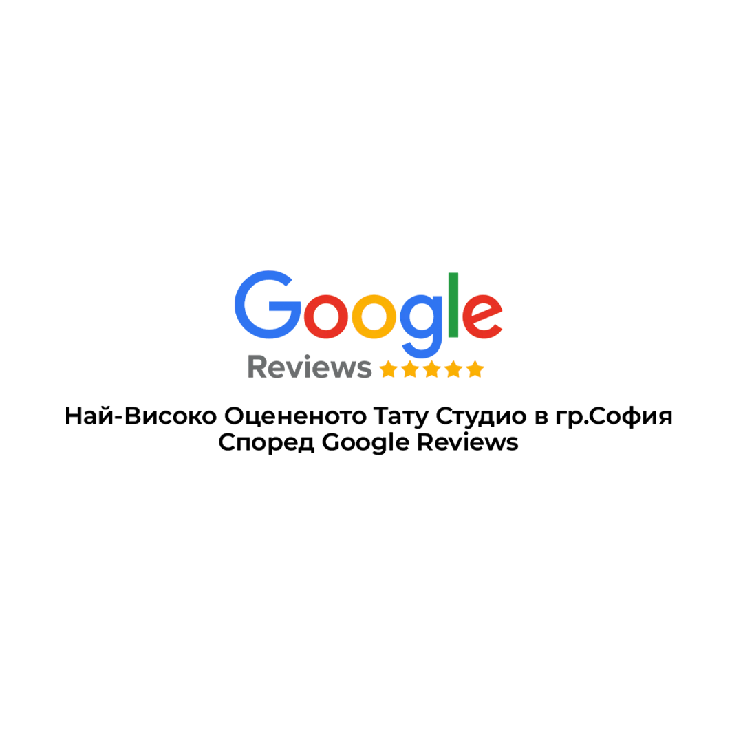 Подаръчен Ваучер За Татуировка